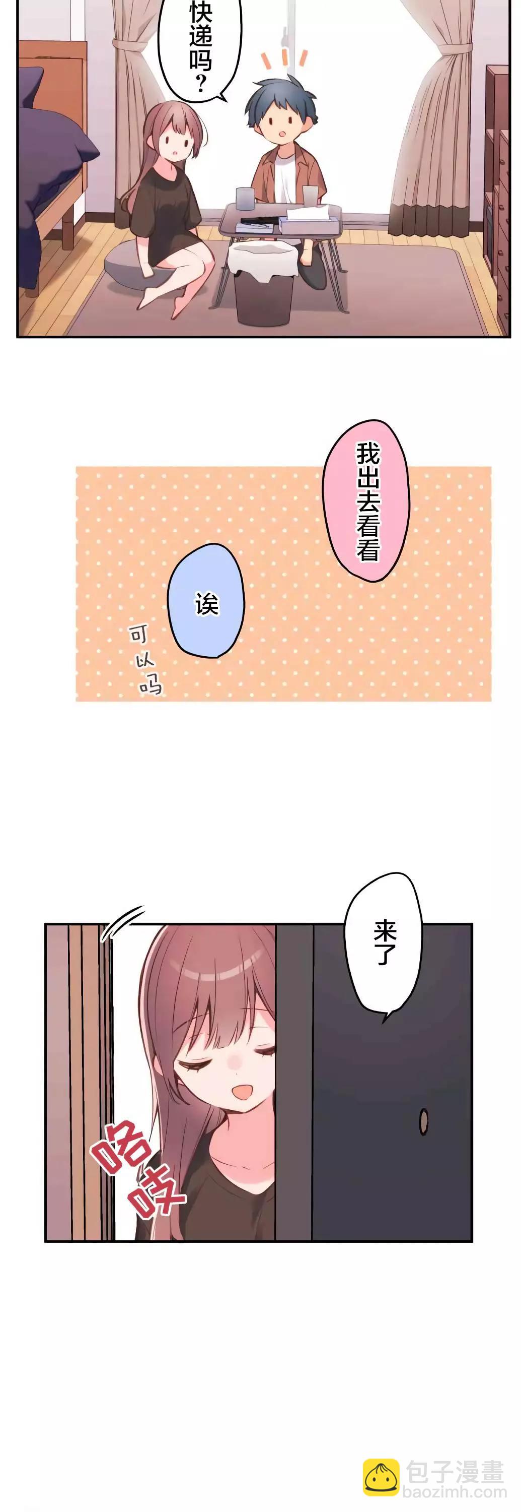 和歌醬今天也很腹黑 - 第39話 - 2