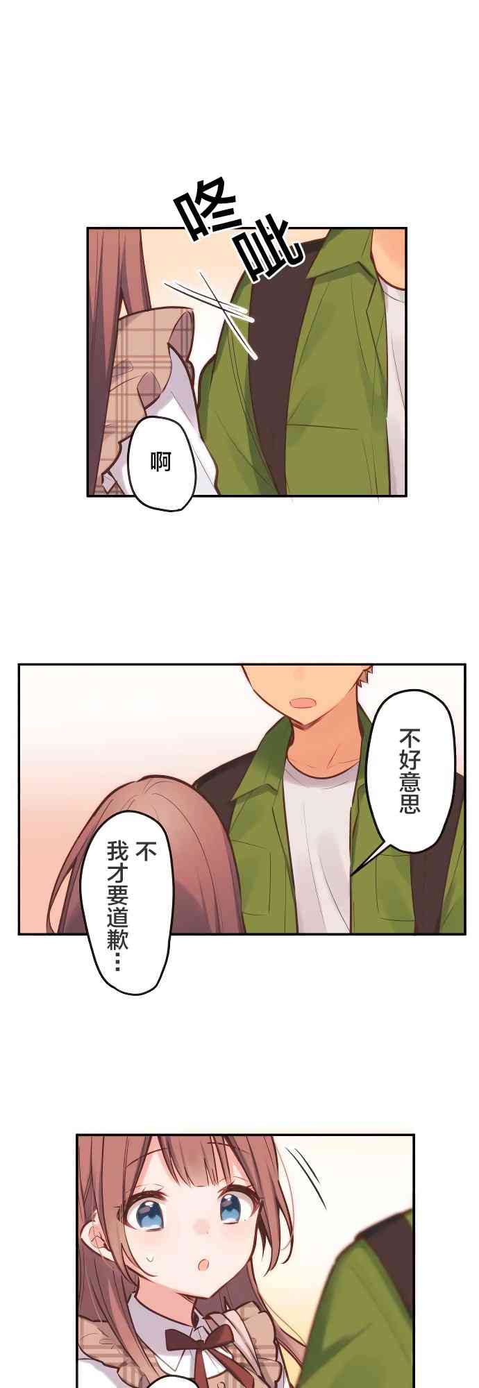 和歌醬今天也很腹黑 - 5話 - 1