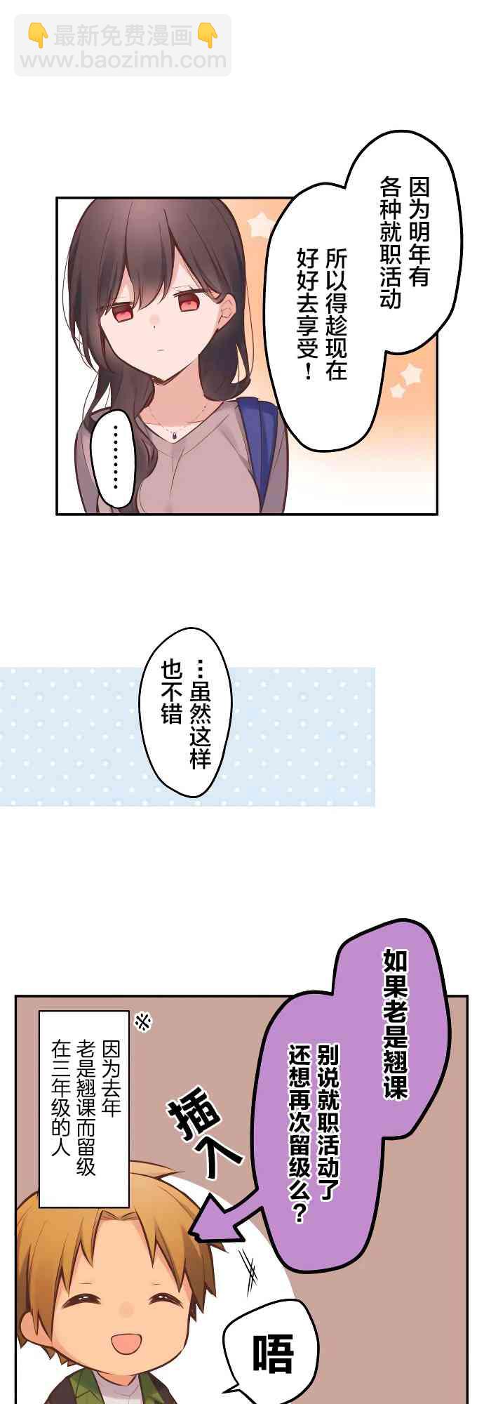 和歌醬今天也很腹黑 - 5話 - 5