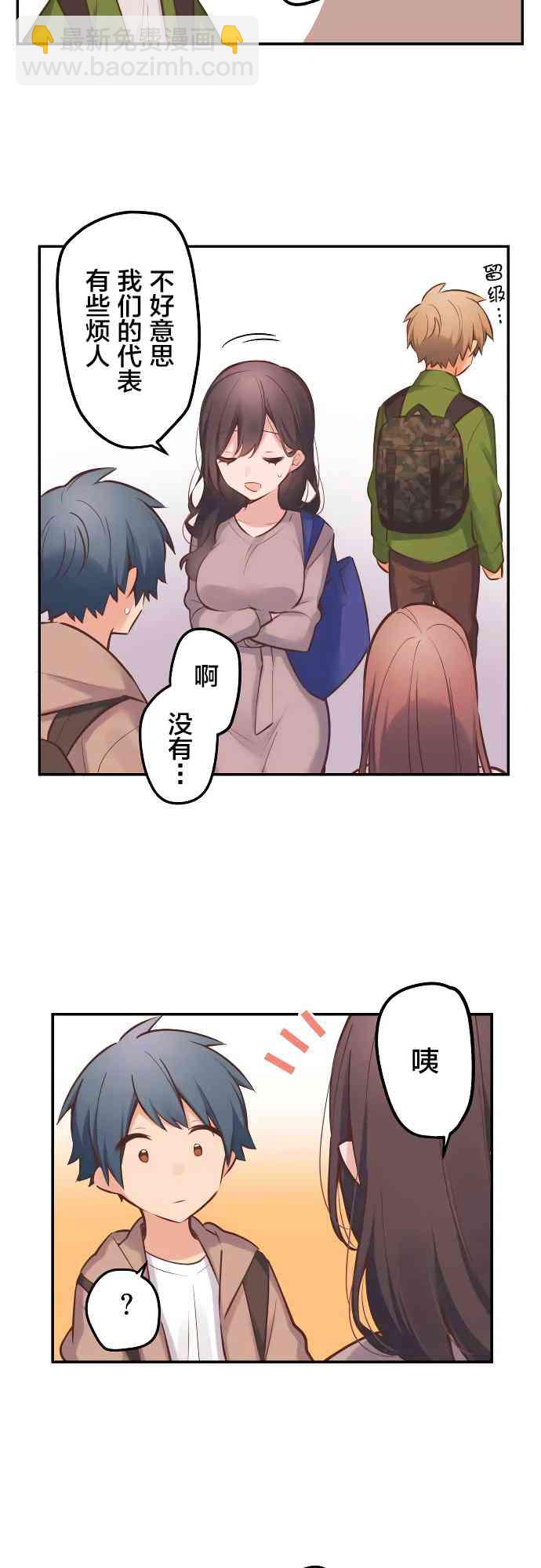 和歌醬今天也很腹黑 - 5話 - 1