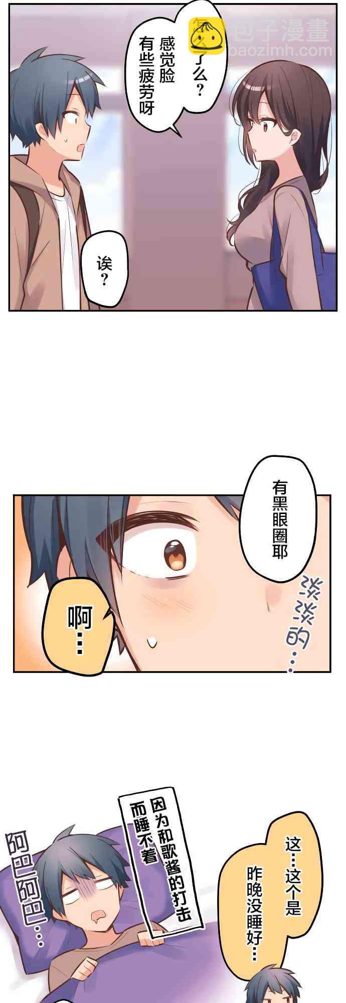 和歌醬今天也很腹黑 - 5話 - 2