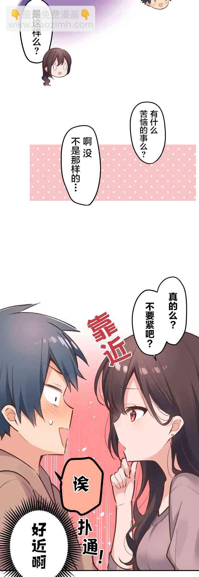 和歌醬今天也很腹黑 - 5話 - 3