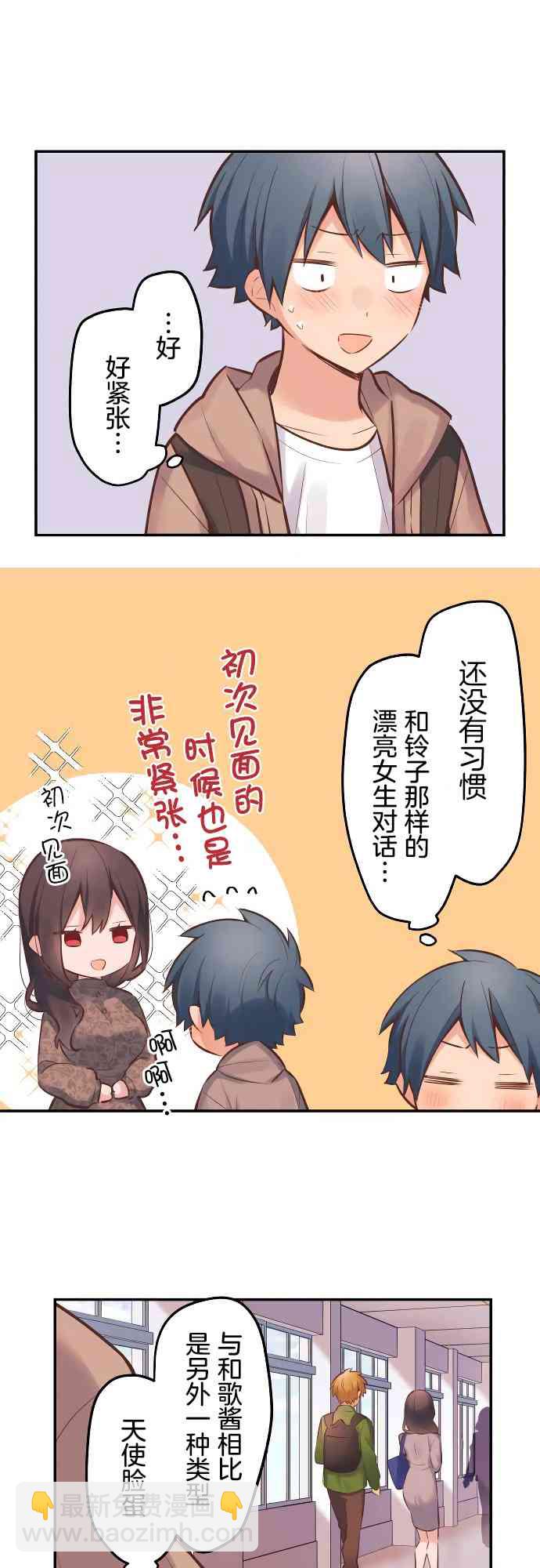 和歌醬今天也很腹黑 - 5話 - 2