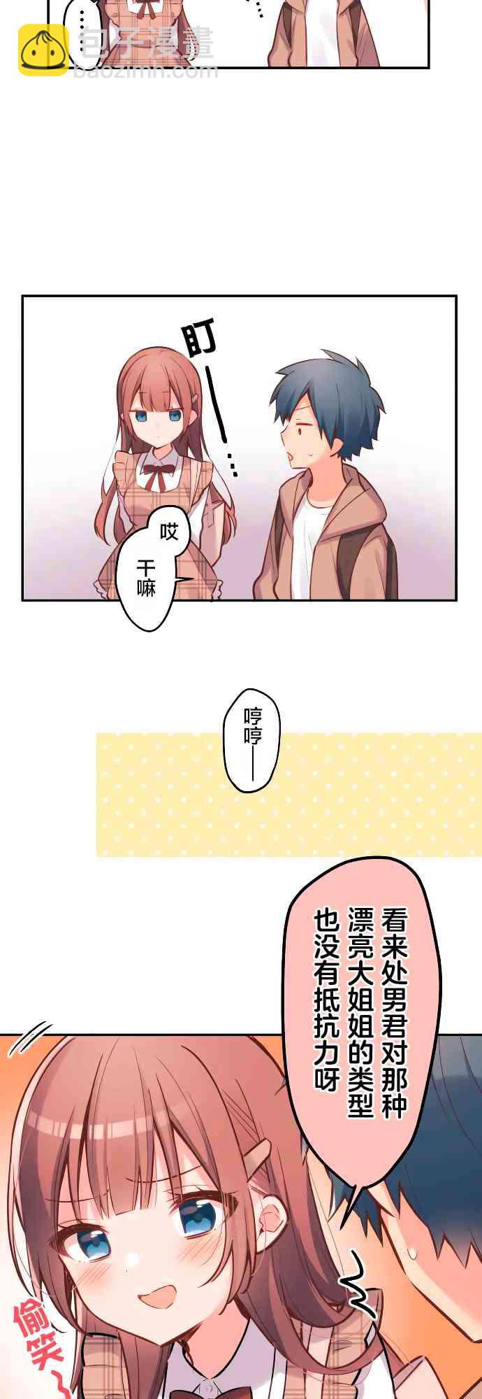 和歌醬今天也很腹黑 - 5話 - 4