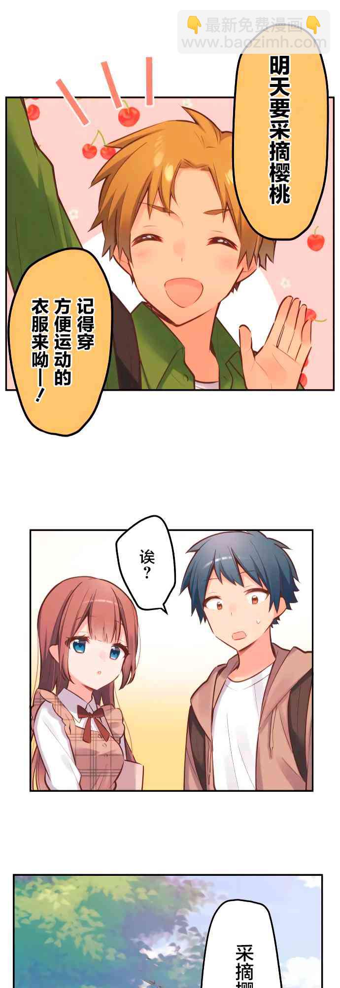 和歌醬今天也很腹黑 - 5話 - 3