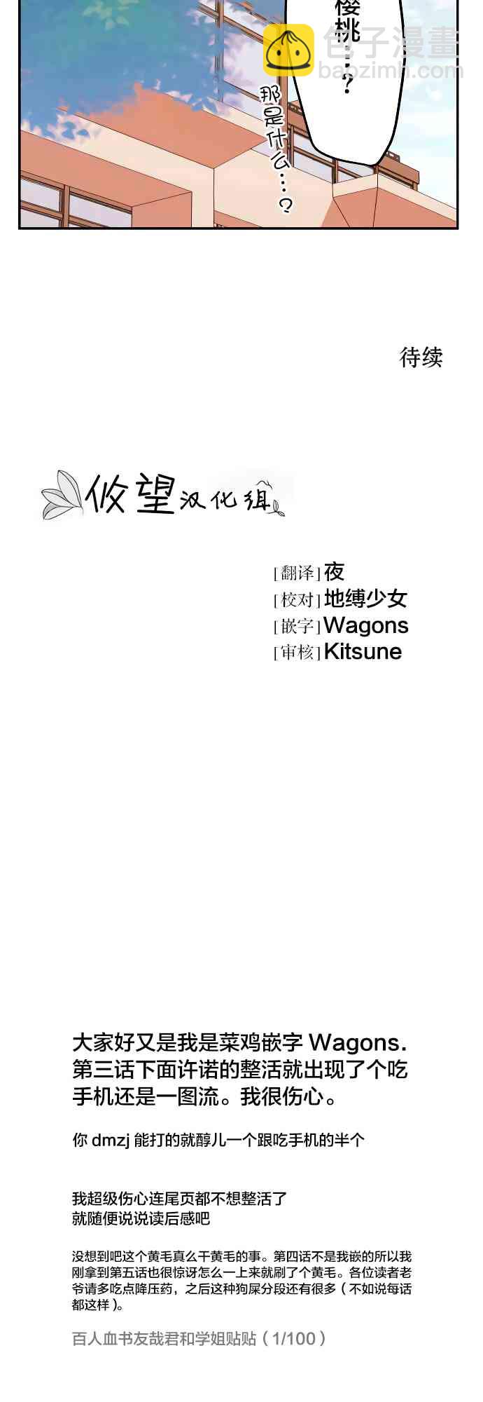 和歌醬今天也很腹黑 - 5話 - 4