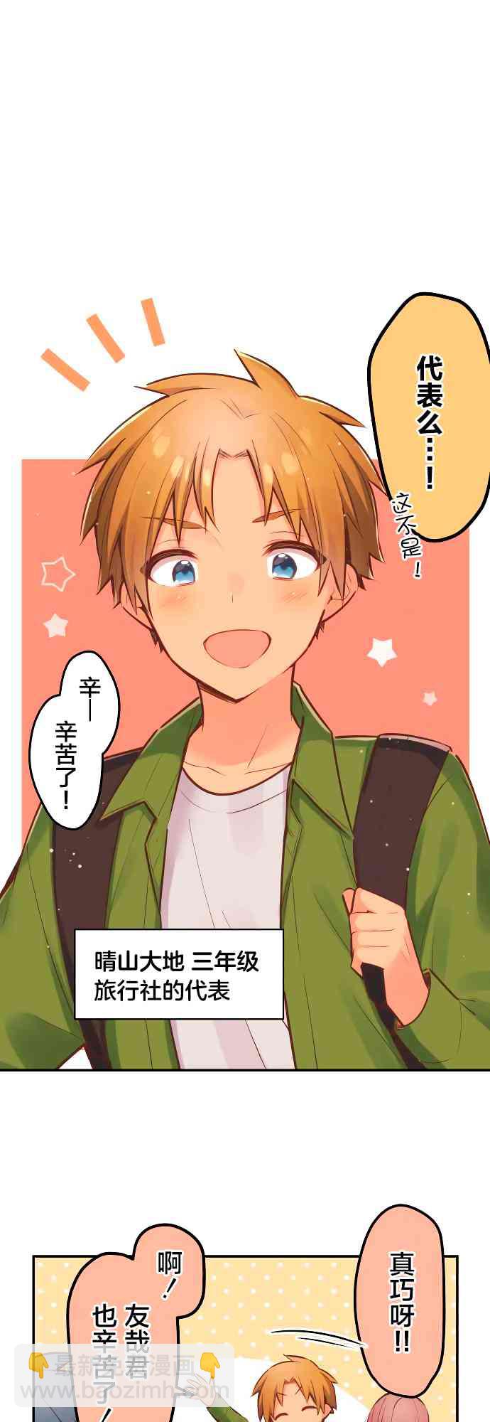 和歌醬今天也很腹黑 - 5話 - 3