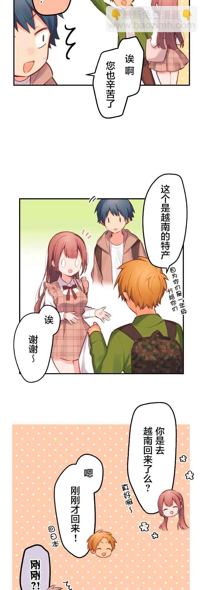 和歌醬今天也很腹黑 - 5話 - 4