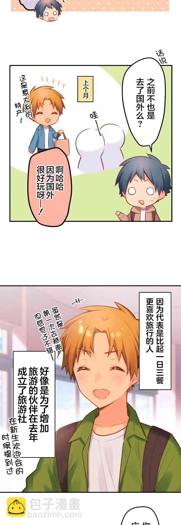 和歌醬今天也很腹黑 - 5話 - 5