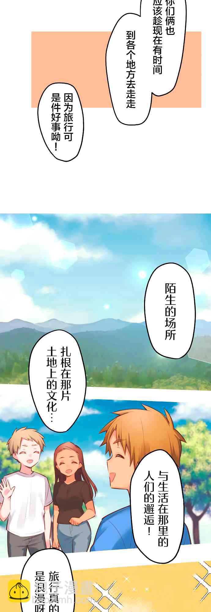 和歌醬今天也很腹黑 - 5話 - 1