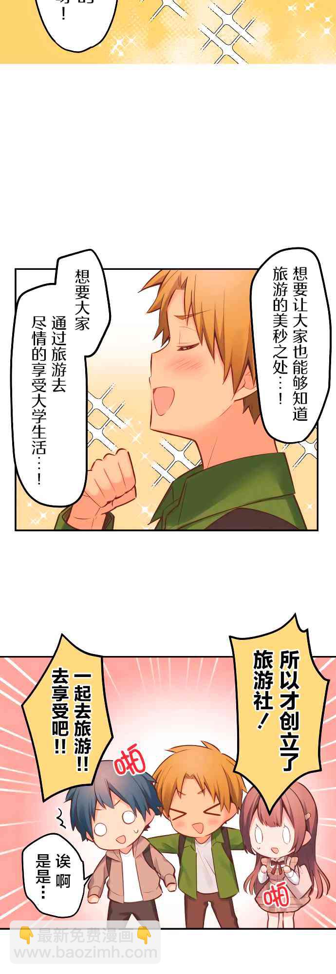 和歌醬今天也很腹黑 - 5話 - 2