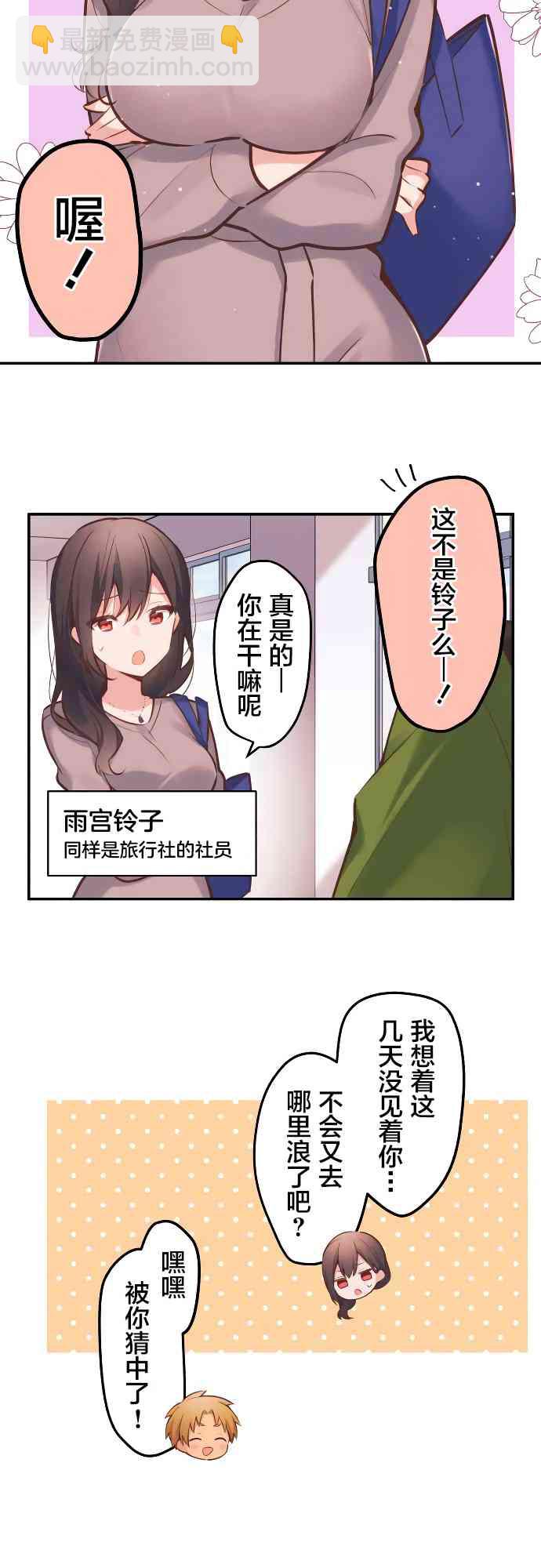 和歌醬今天也很腹黑 - 5話 - 4