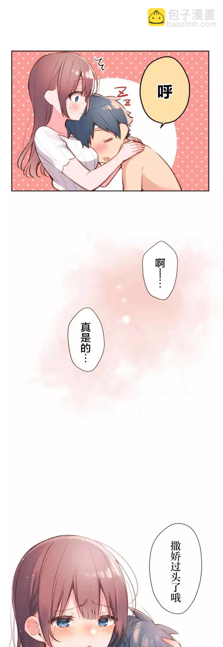 和歌醬今天也很腹黑 - 第41話 - 4