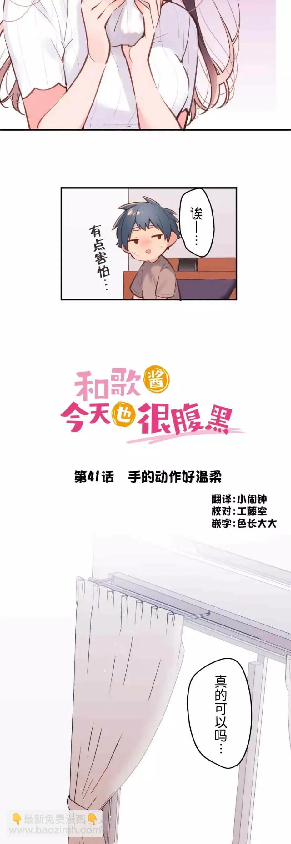 和歌醬今天也很腹黑 - 第41話 - 1