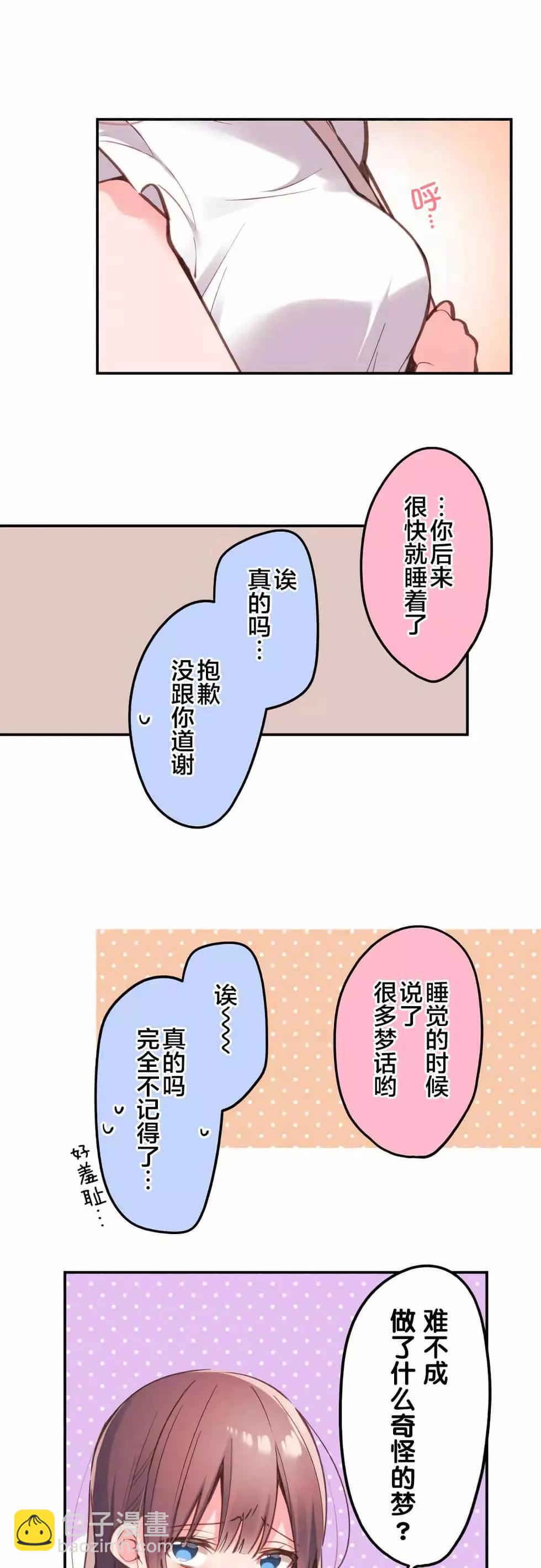 和歌醬今天也很腹黑 - 第44話 - 1