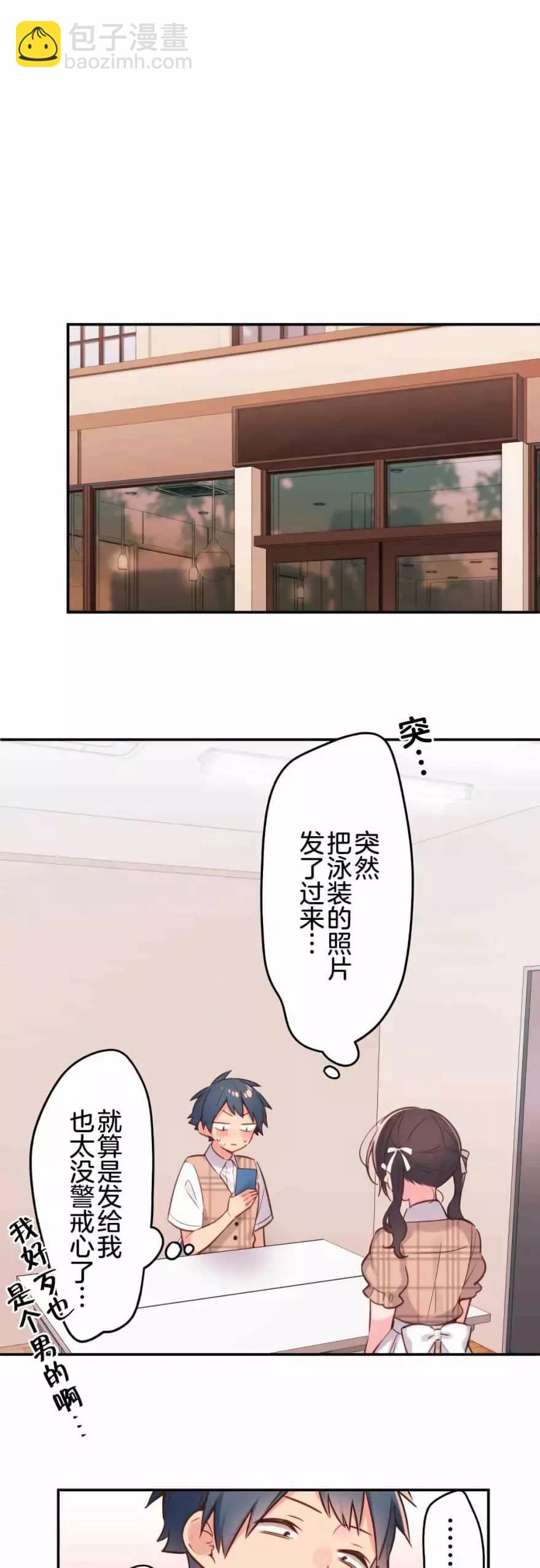 和歌醬今天也很腹黑 - 第46話 - 5