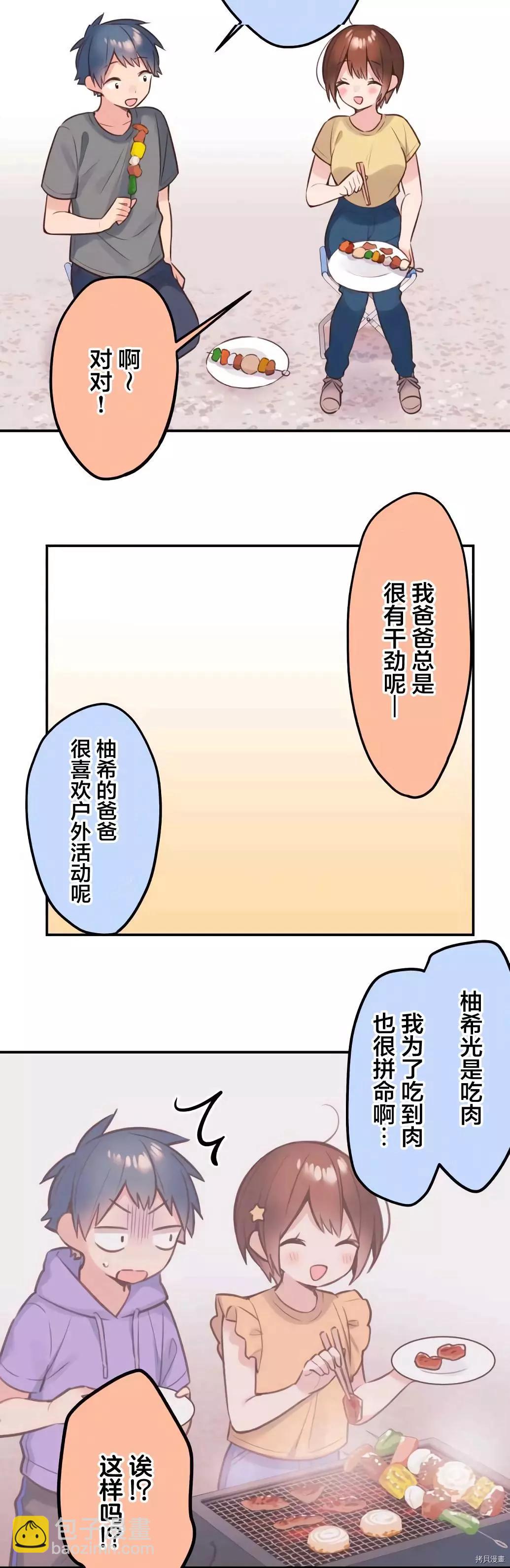 和歌醬今天也很腹黑 - 第52話 - 1