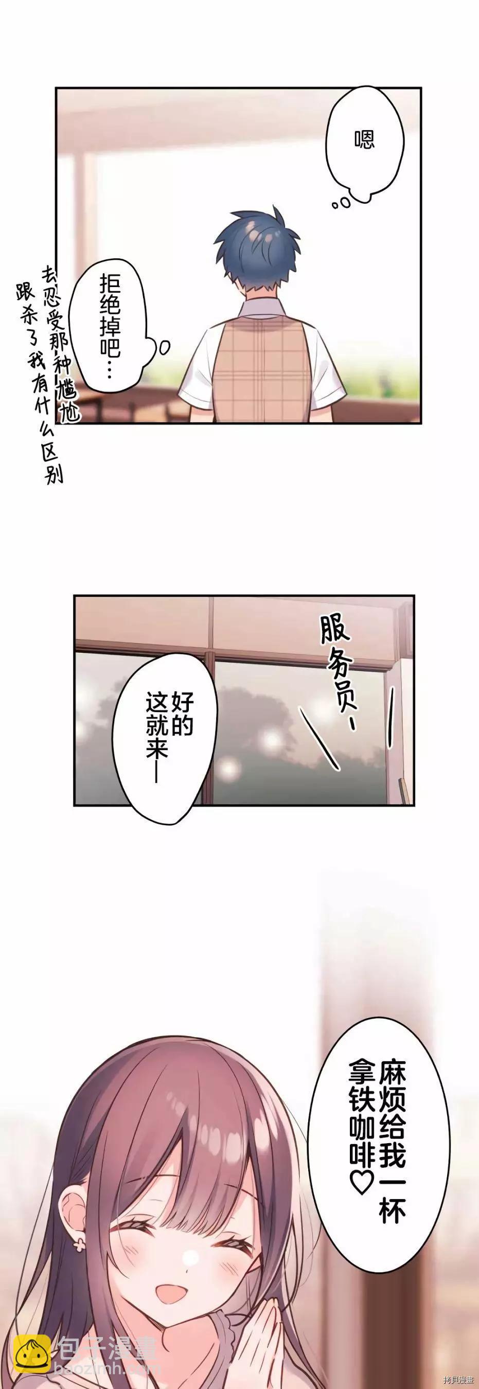 和歌醬今天也很腹黑 - 第56話 - 3