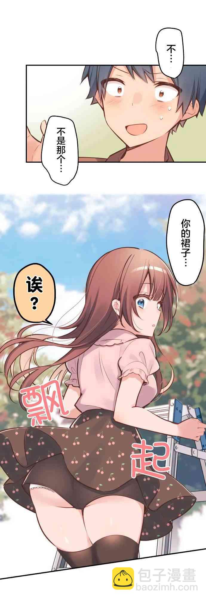 和歌醬今天也很腹黑 - 7話 - 3