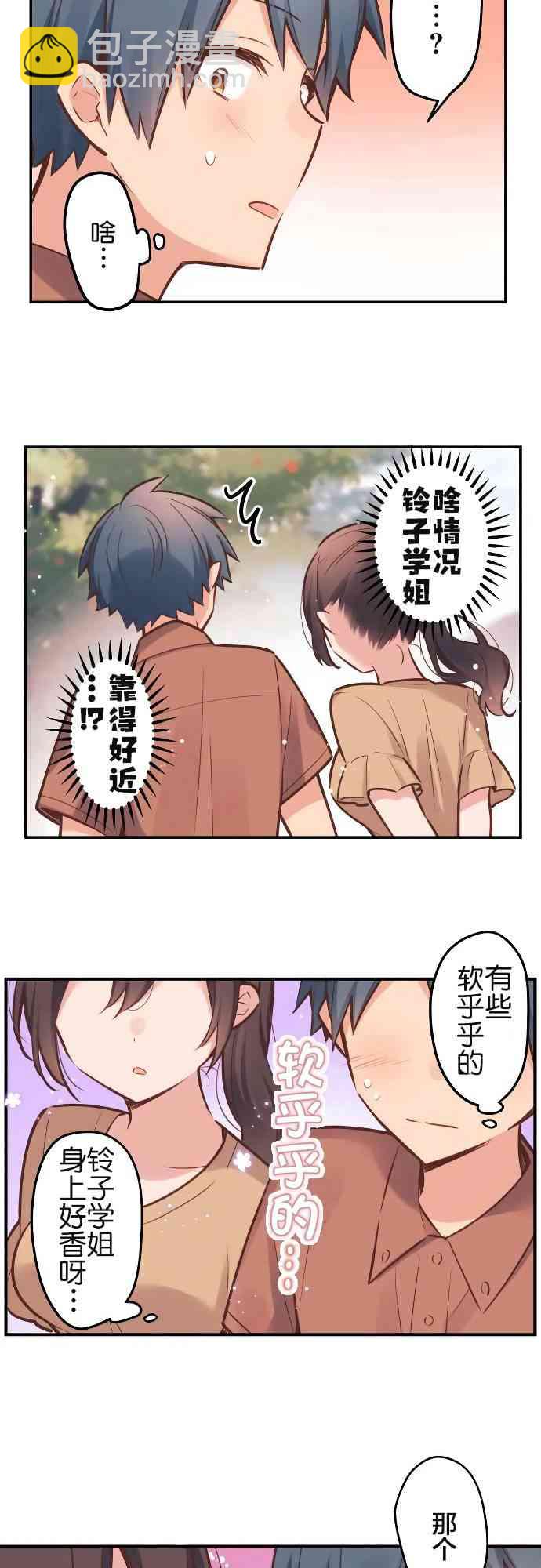 和歌醬今天也很腹黑 - 7話 - 3