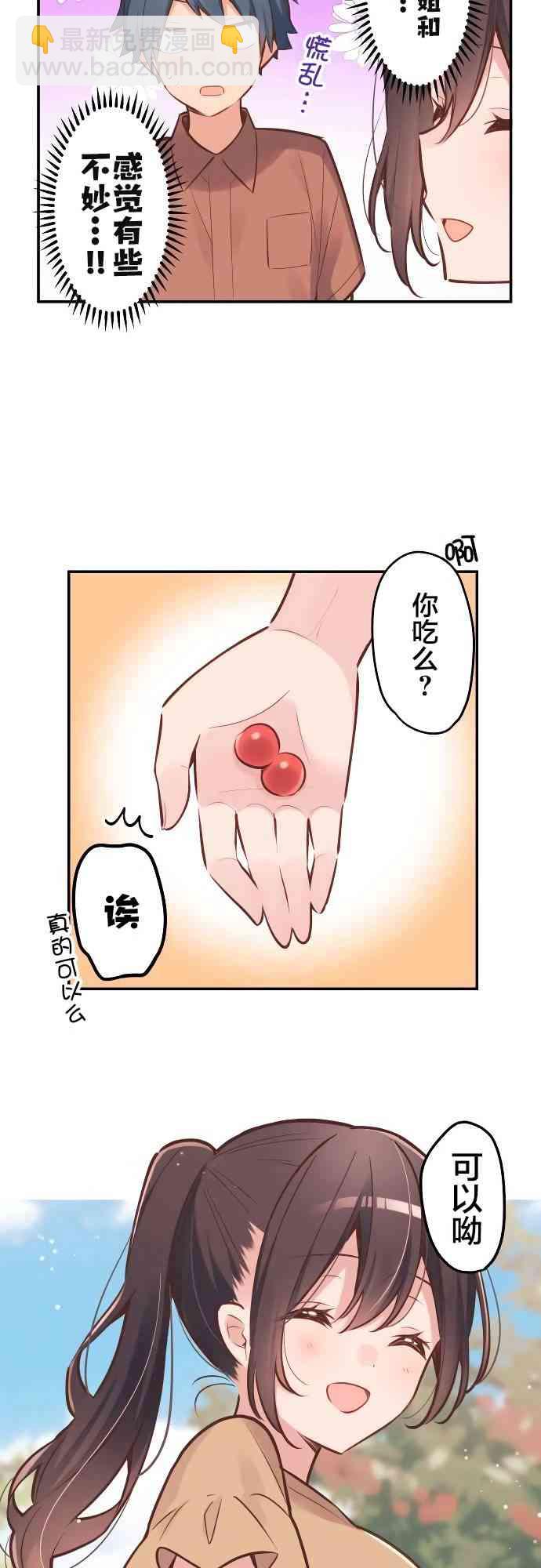 和歌醬今天也很腹黑 - 7話 - 2