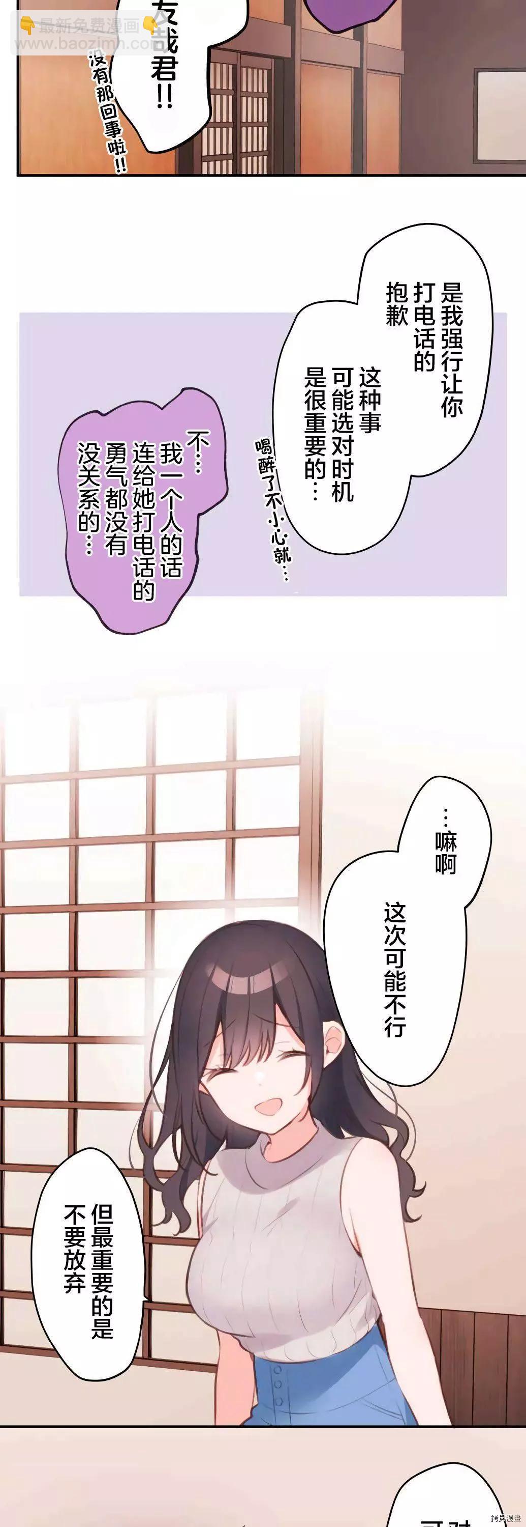 和歌醬今天也很腹黑 - 第66話 - 4