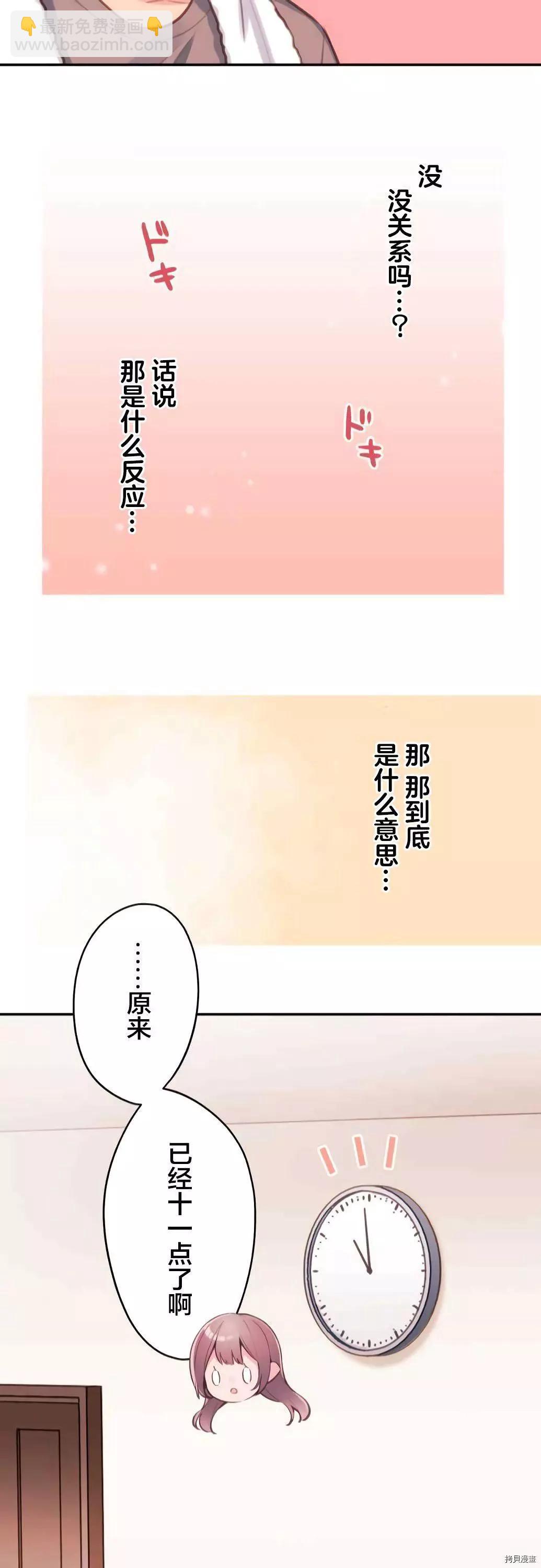 和歌醬今天也很腹黑 - 第70話 - 4