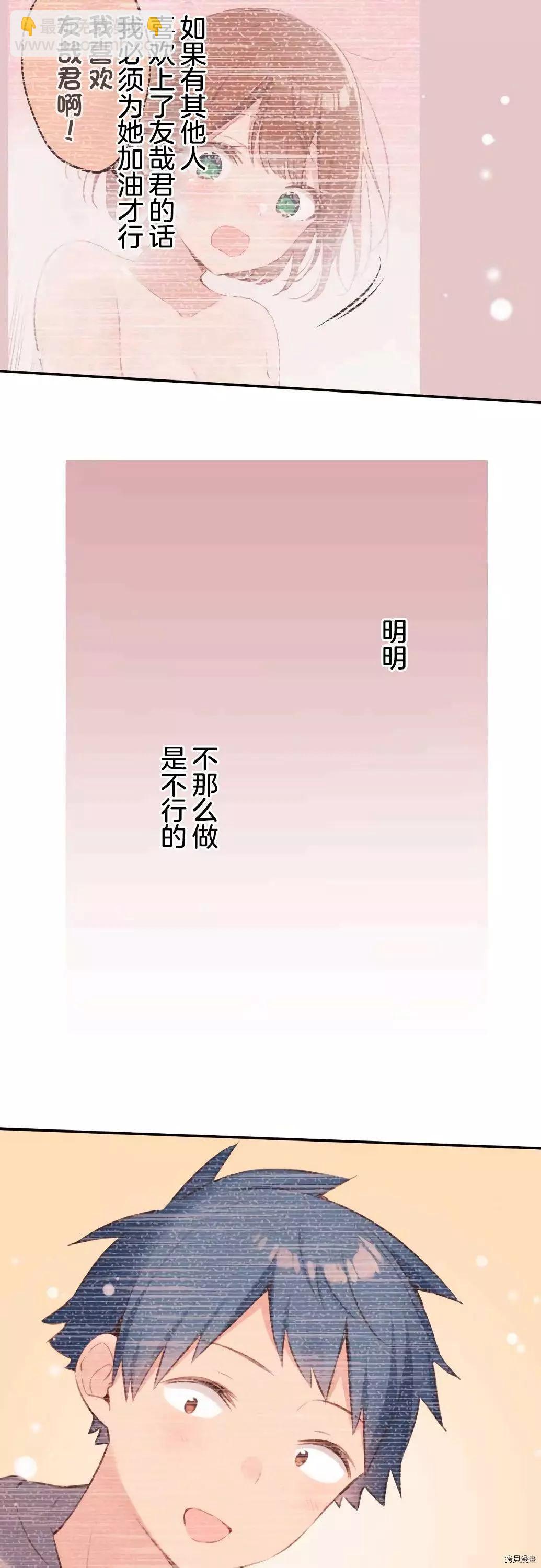 和歌醬今天也很腹黑 - 第74話 - 5