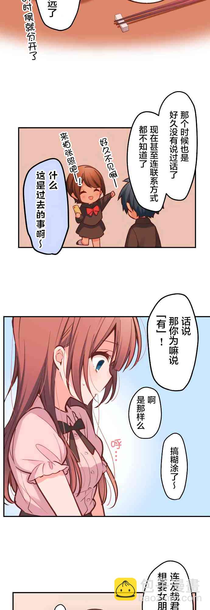 和歌醬今天也很腹黑 - 9話 - 3