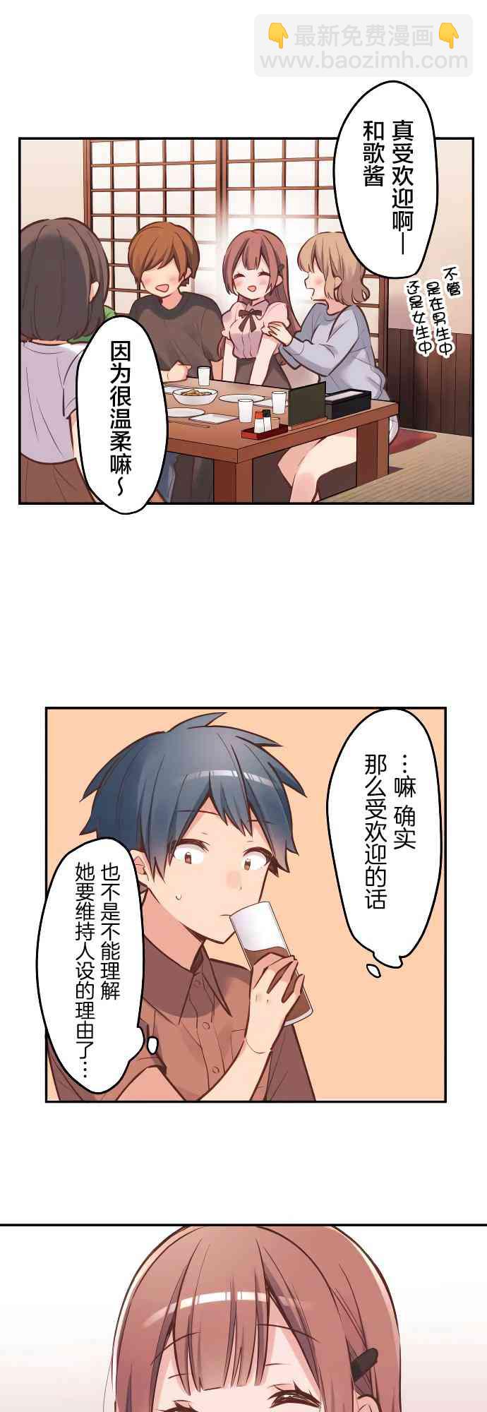 和歌醬今天也很腹黑 - 9話 - 5