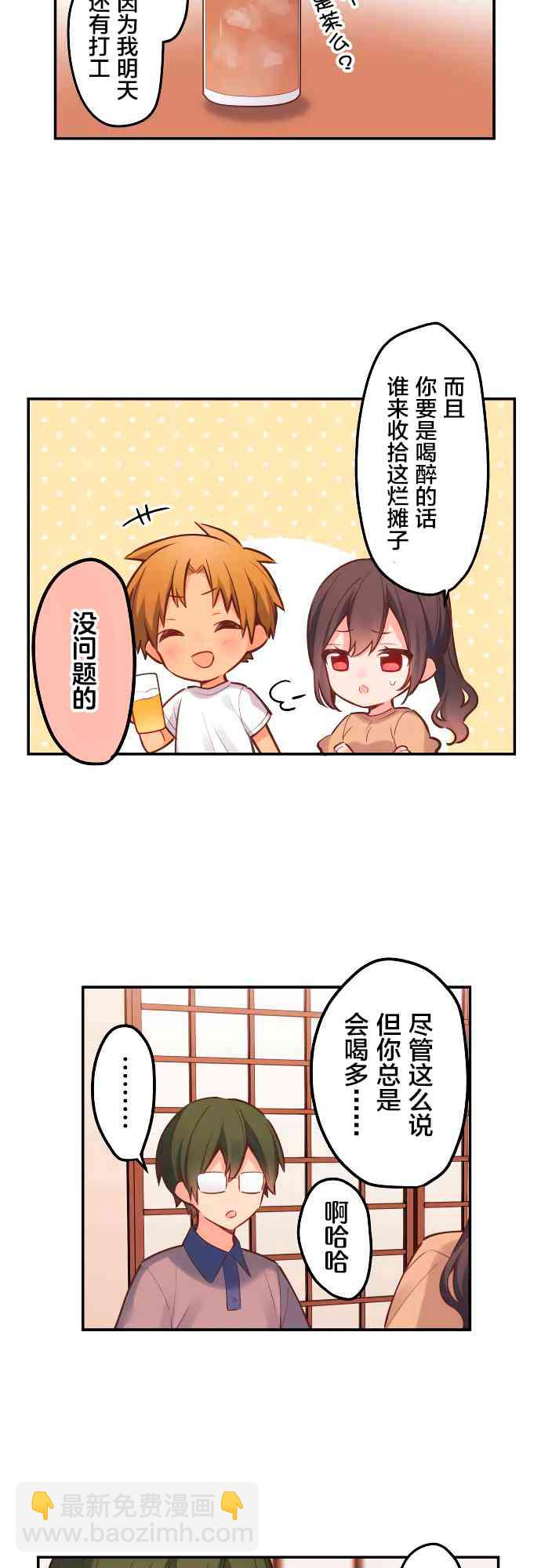 和歌醬今天也很腹黑 - 9話 - 1