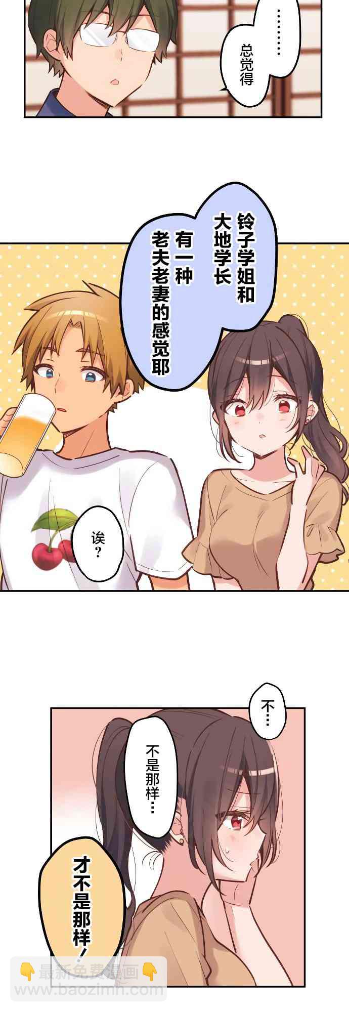 和歌醬今天也很腹黑 - 9話 - 2