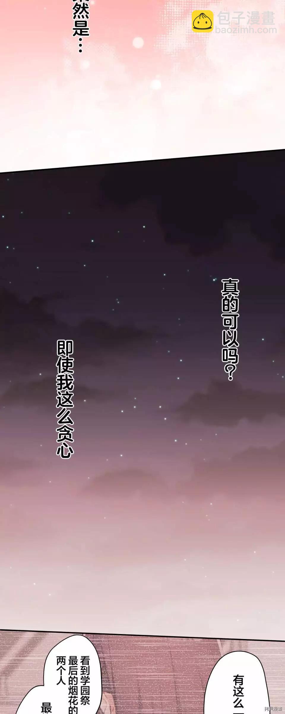 和歌醬今天也很腹黑 - 第82話 - 1