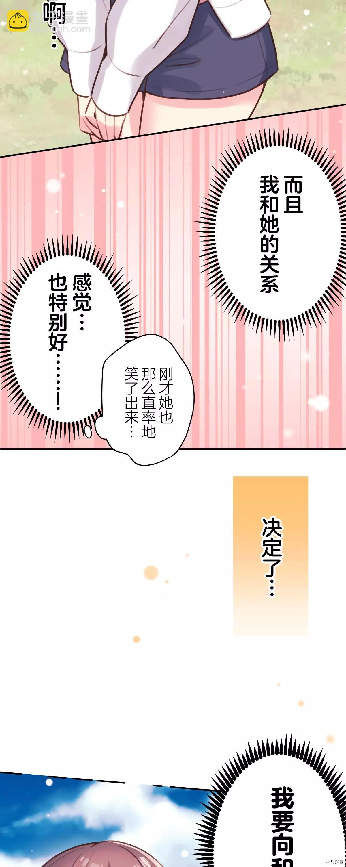 和歌醬今天也很腹黑 - 第84話 - 4