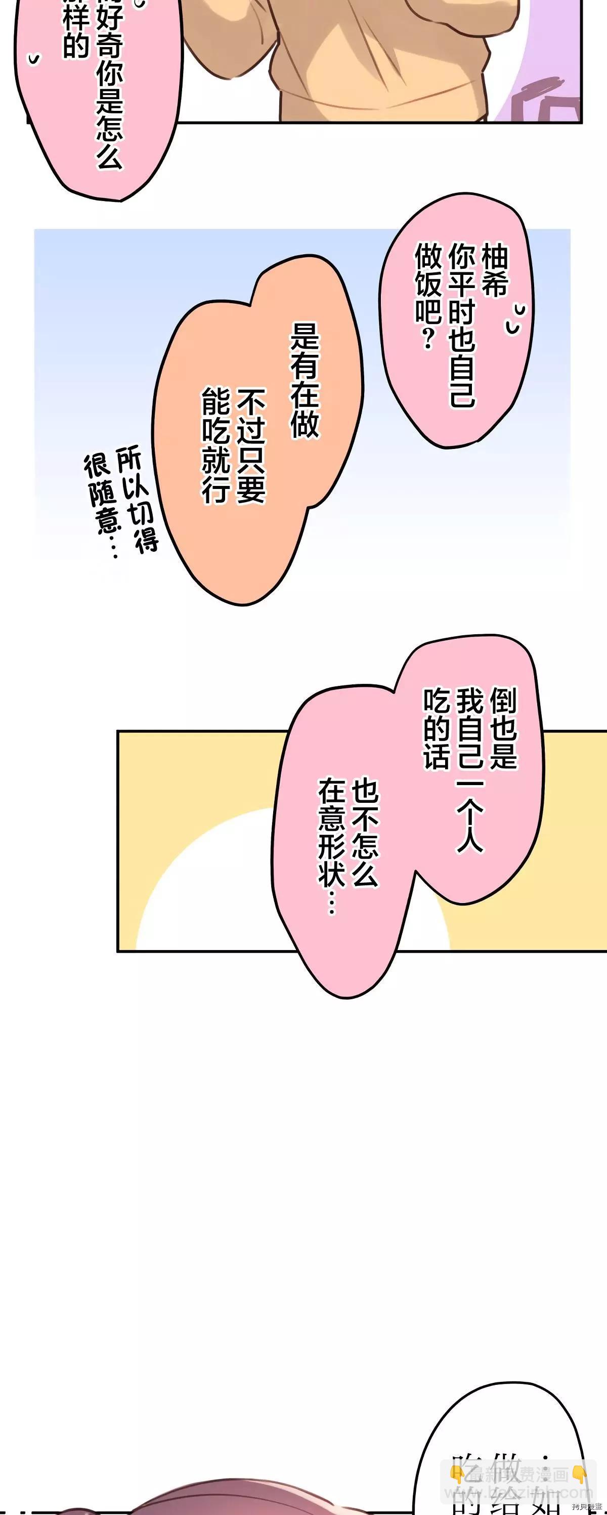 和歌醬今天也很腹黑 - 第84話 - 4