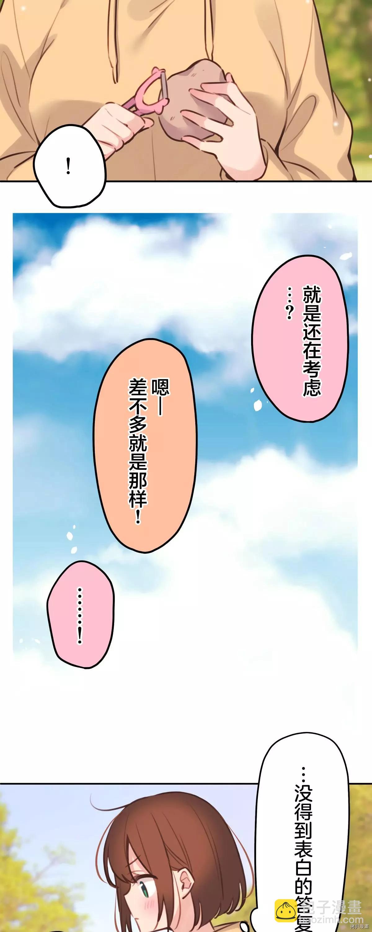 和歌醬今天也很腹黑 - 第84話 - 3