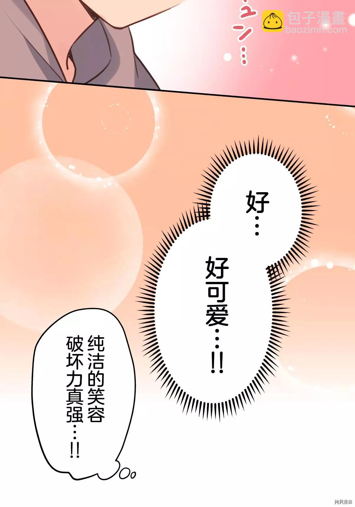 和歌醬今天也很腹黑 - 第84話 - 2