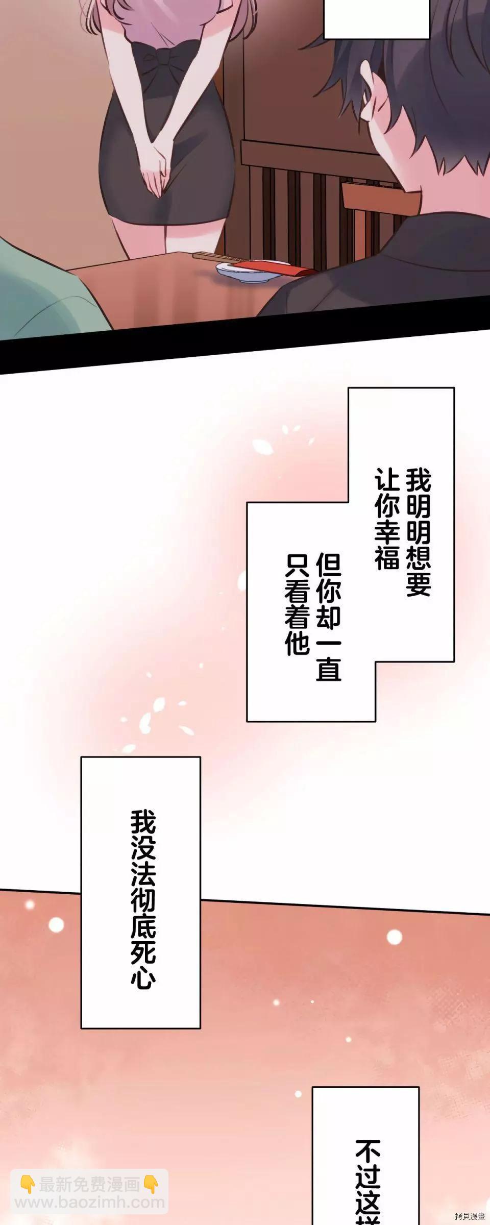 和歌醬今天也很腹黑 - 第86話 - 1