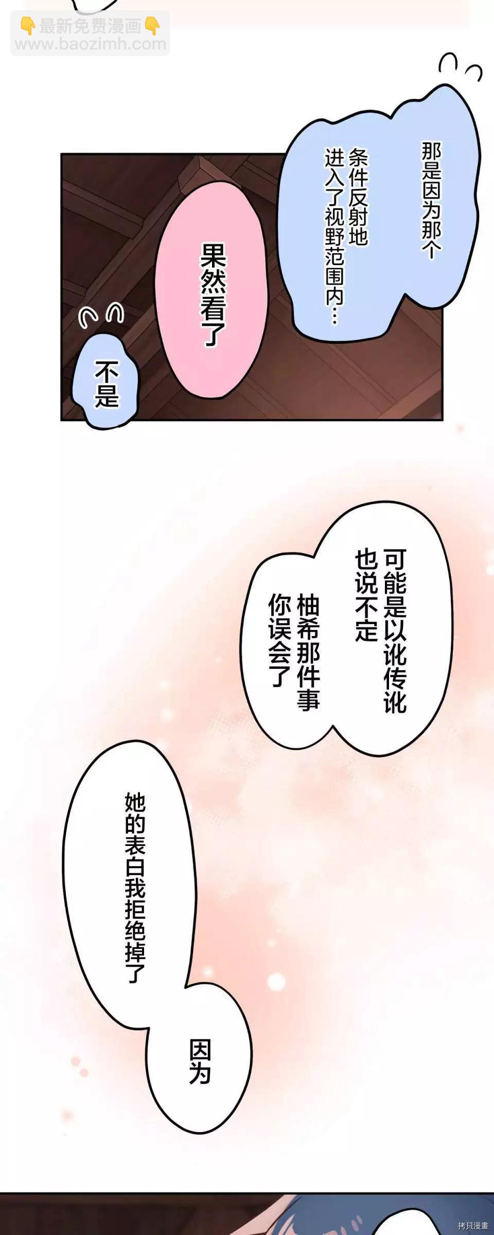 和歌醬今天也很腹黑 - 第88話 - 3