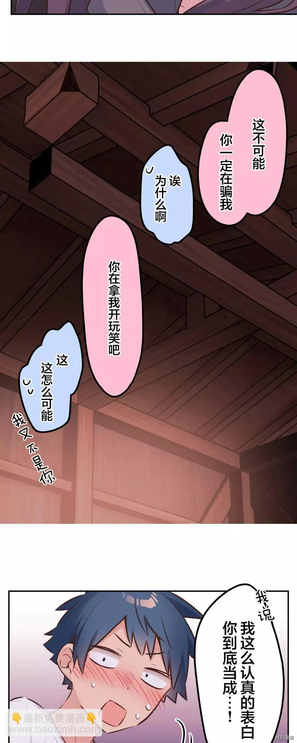 和歌醬今天也很腹黑 - 第88話 - 6