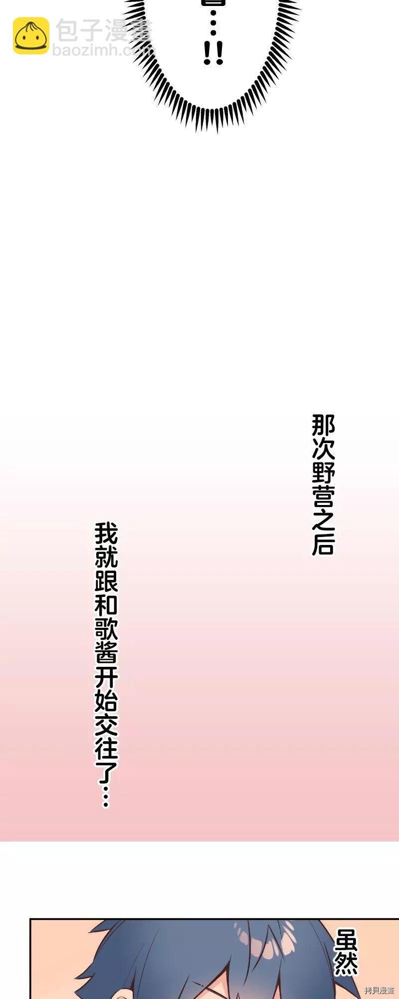 和歌醬今天也很腹黑 - 第90話 - 5