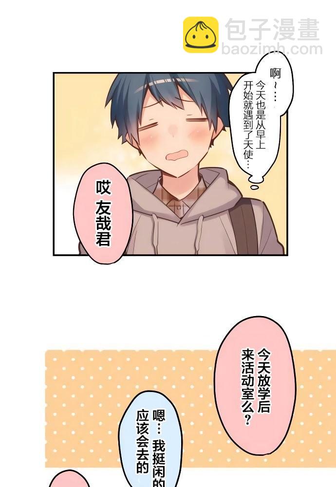 和歌醬今天依然很腹黑 - 第1話(1/2) - 3