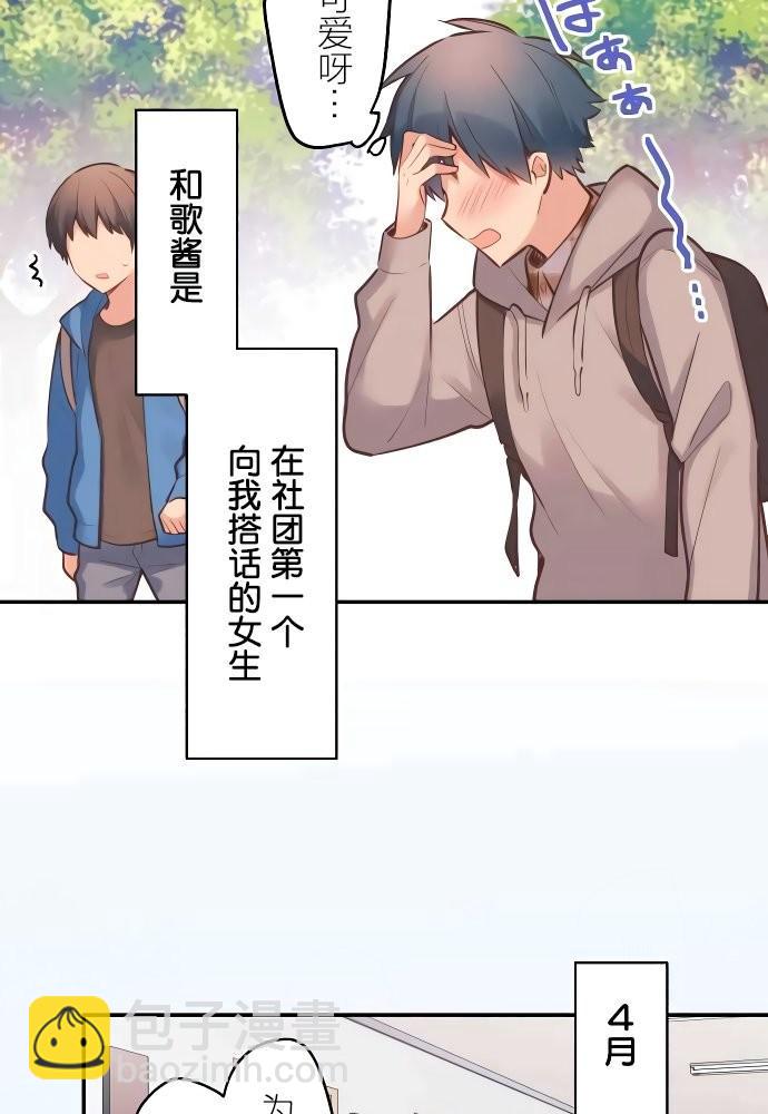 和歌醬今天依然很腹黑 - 第1話(1/2) - 8