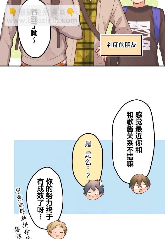 和歌醬今天依然很腹黑 - 第1話(1/2) - 8