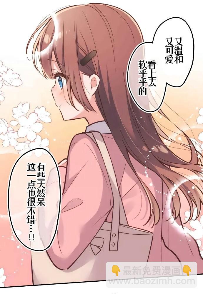 和歌醬今天依然很腹黑 - 第1話(1/2) - 2