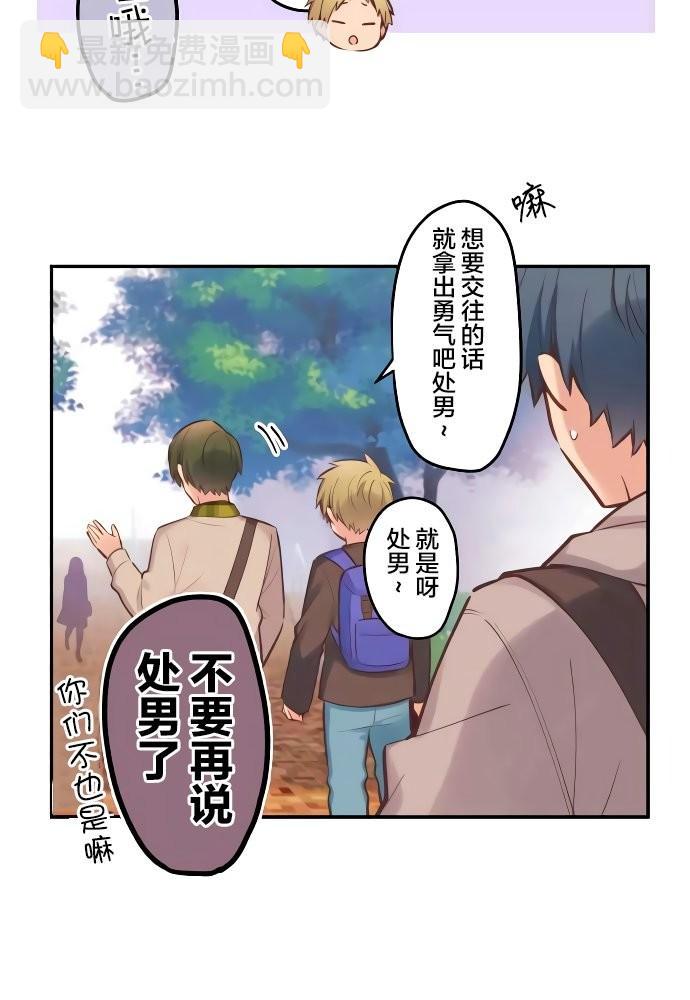 和歌醬今天依然很腹黑 - 第1話(1/2) - 5