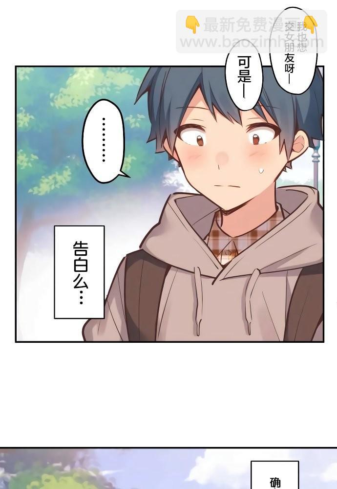 和歌醬今天依然很腹黑 - 第1話(1/2) - 6