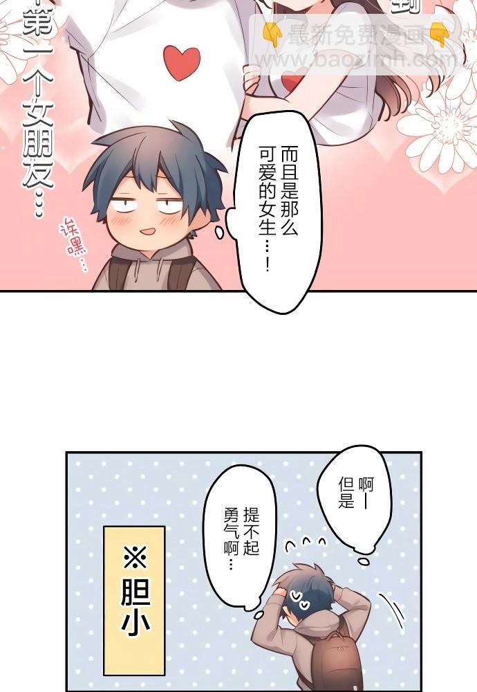 和歌醬今天依然很腹黑 - 第1話(1/2) - 8