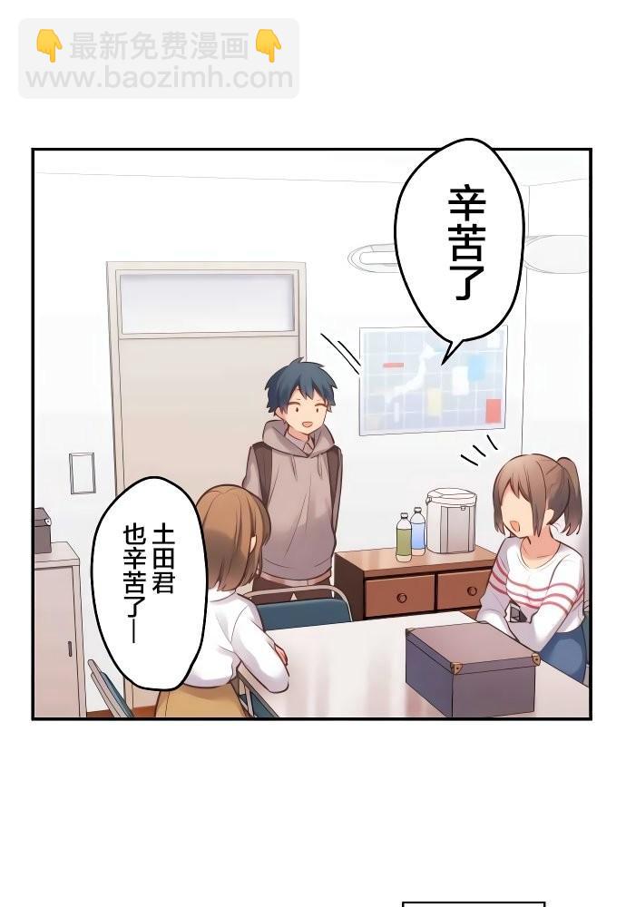 和歌醬今天依然很腹黑 - 第1話(1/2) - 2