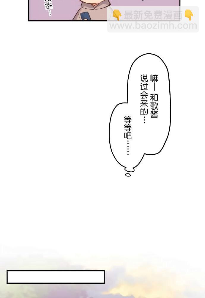 和歌醬今天依然很腹黑 - 第1話(1/2) - 5